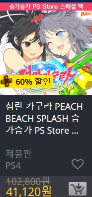 [한국PSN] 썸머 세일 (7/24~8/21)_96.jpg