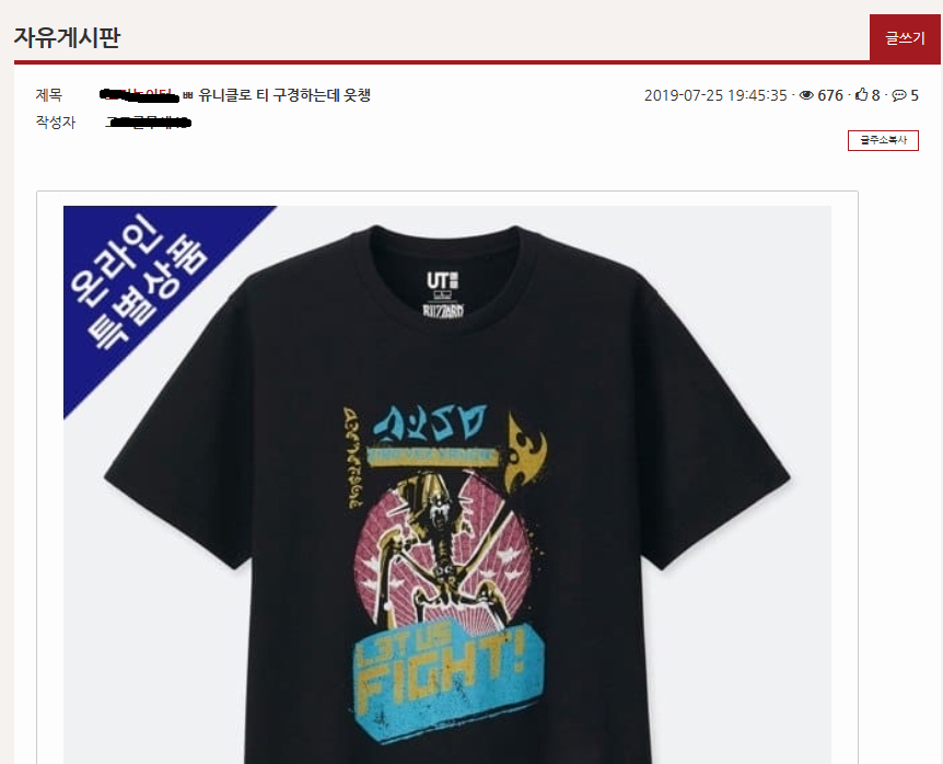 유니클로 입어서 응원하자 또다른 참전자들_1.png