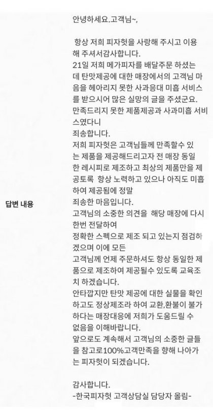 교환이나 환불이 어렵다는 피자헛 피자 상태_5.jpg