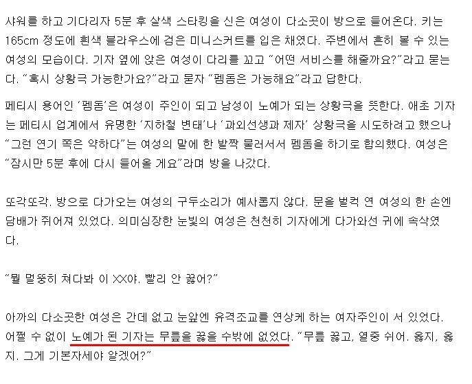 SM 업소를 취재한 기자_1.jpg