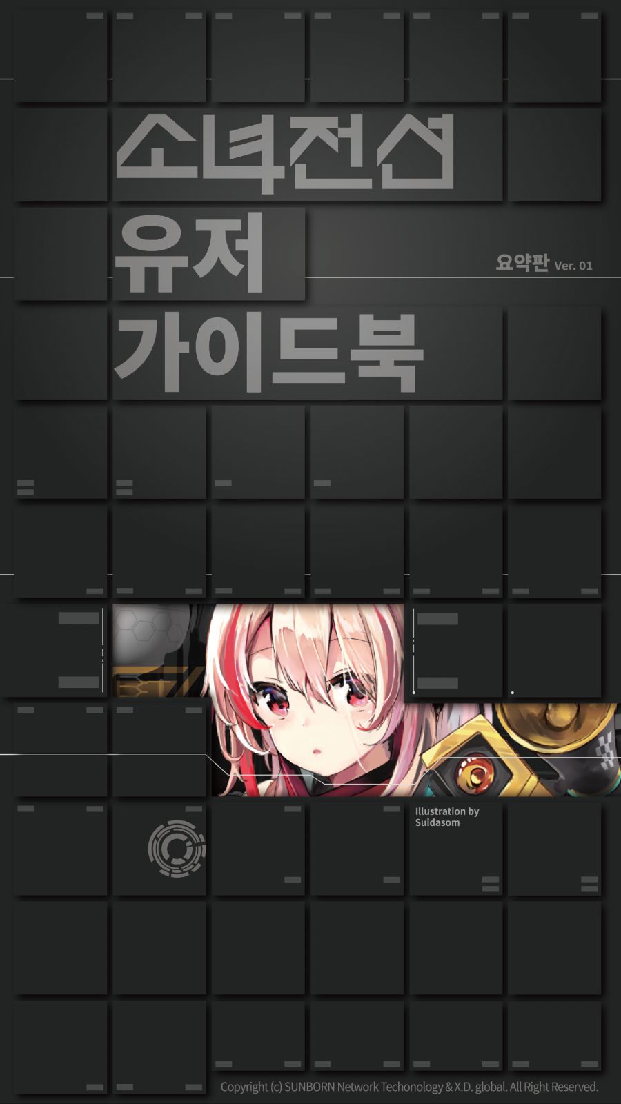 소녀전선 유저 가이드북 요약본.png