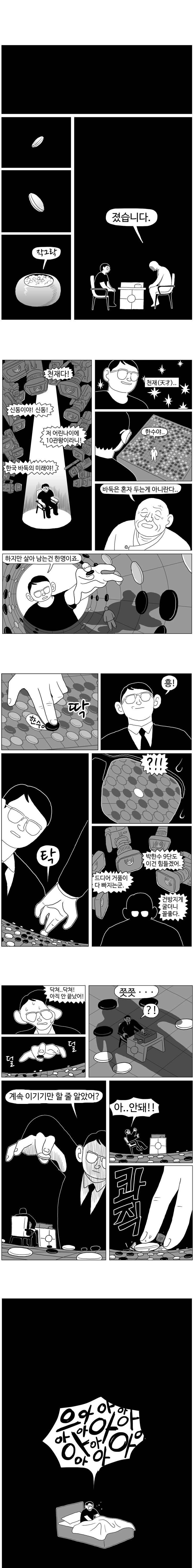 비와 바둑두는 만화.manhwa_3.jpg