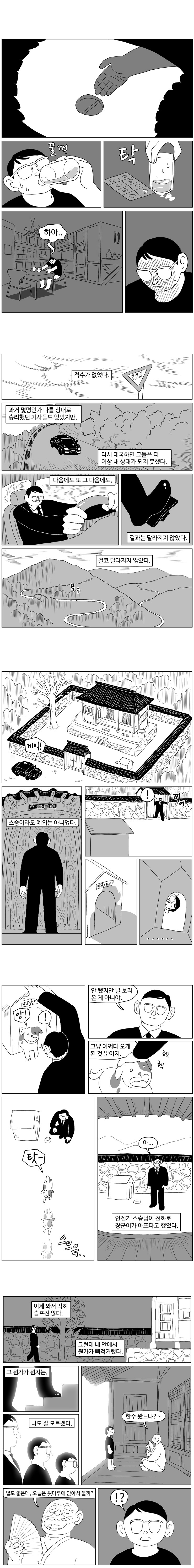 비와 바둑두는 만화.manhwa_4.jpg