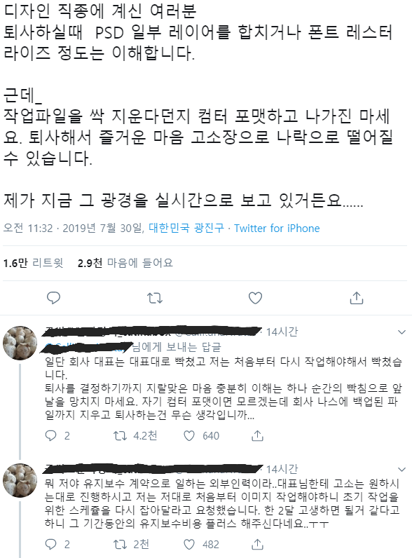 작업파일 씩 지우고 퇴사한 디자이너.jpe_1.png