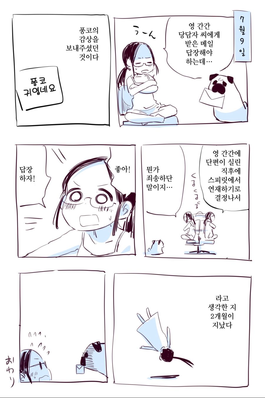 모 만화 작가의 그림일기.manhwa_6.jpg