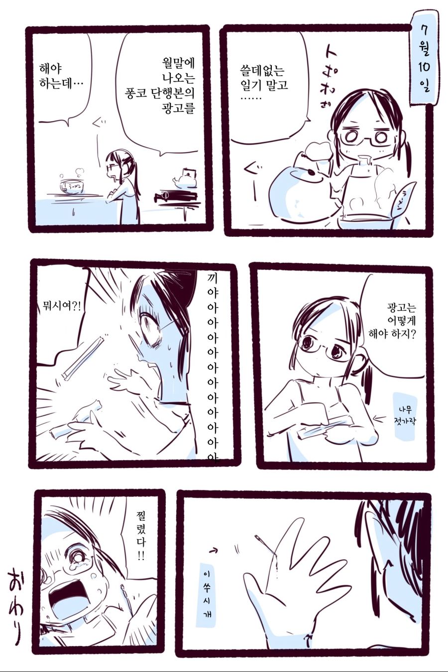 모 만화 작가의 그림일기.manhwa_8.jpg