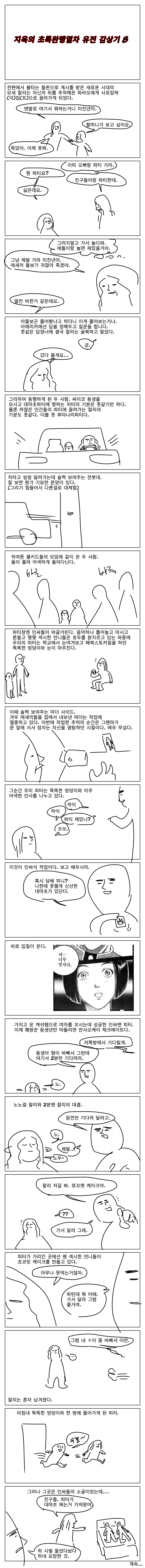 초특완행8.png