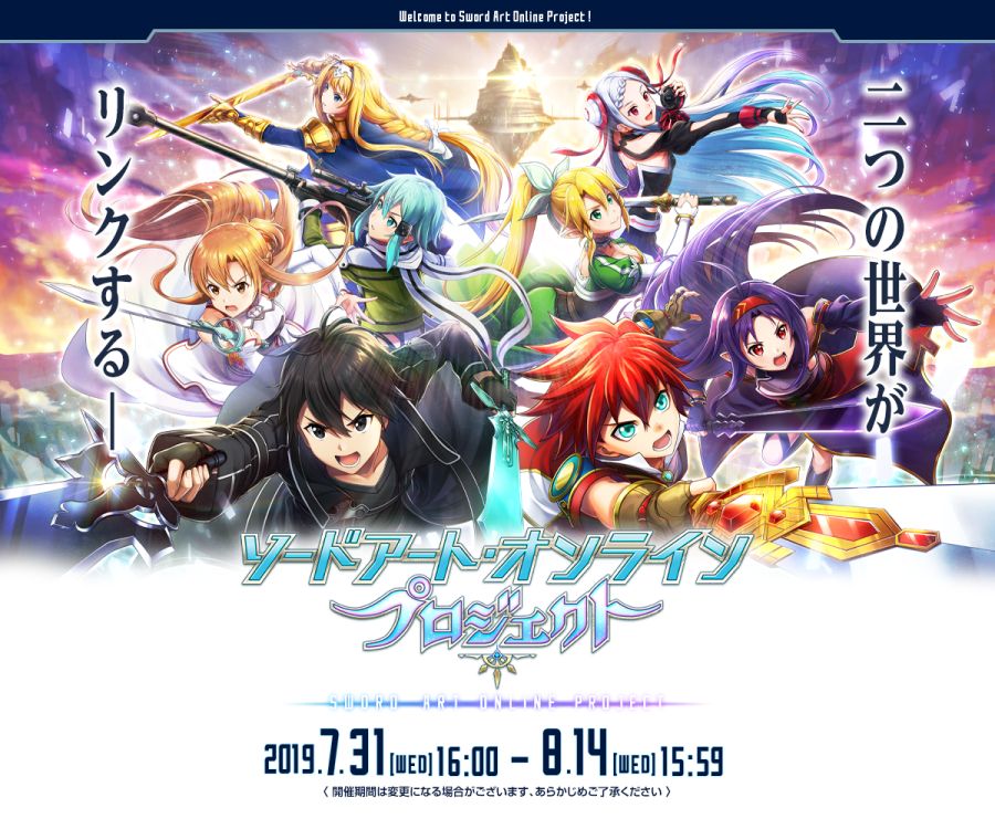 하얀 고양이 프로젝트 X 소드 아트 온라인 콜라보 1일 가챠 1회 무료_8.png