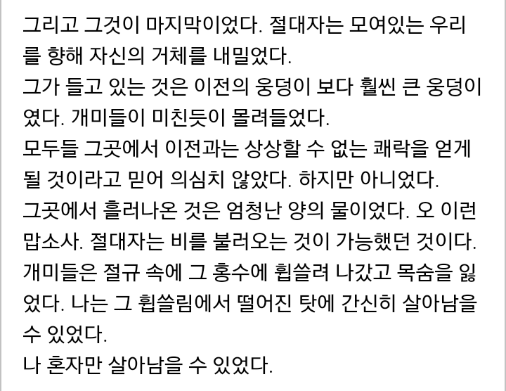 (코즈믹호러) 개미들이여, 절대자를 불러내지 말지어다._4.png