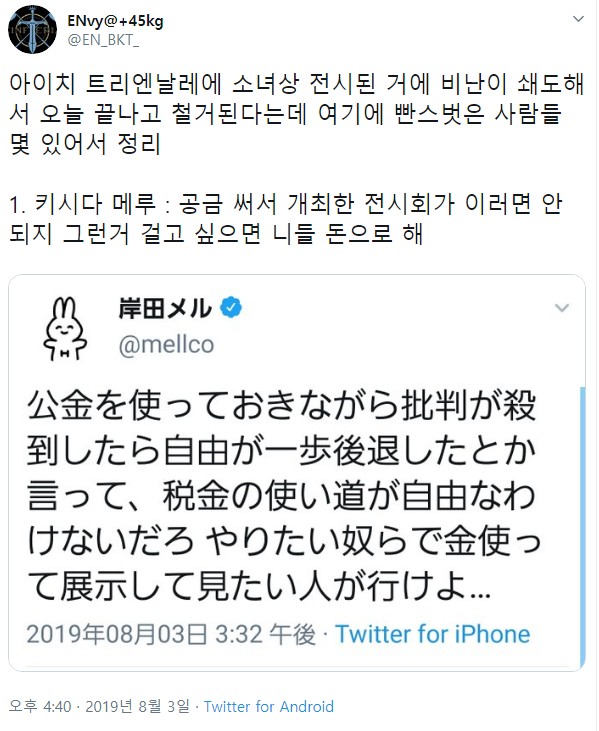 키시다 메루 선동 트윗 올리던 애 근황_1.jpg