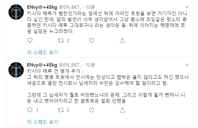 키시다 메루 선동 트윗 올리던 애 근황_3.jpg