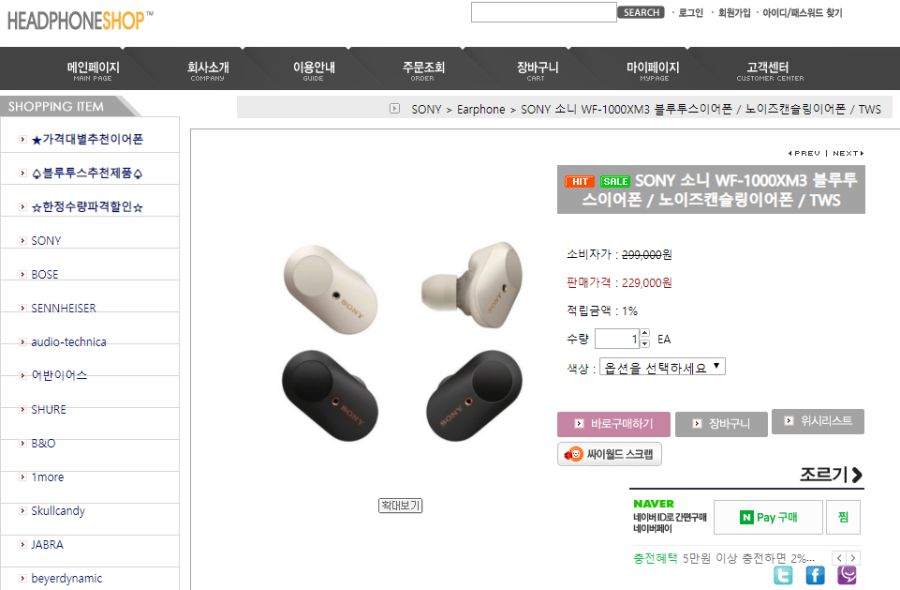 [헤드폰샵] SONY WF-1000XM3 229,000원 - 네이버페이 가능_1.png