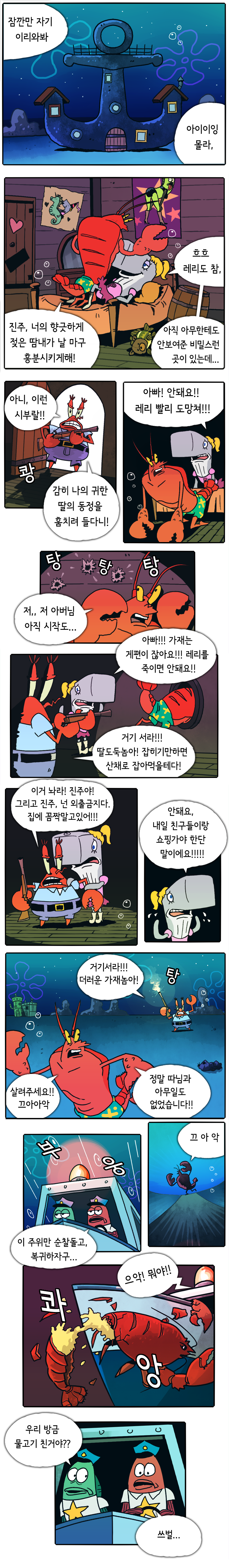 스폰지밥.manhwa_1.png