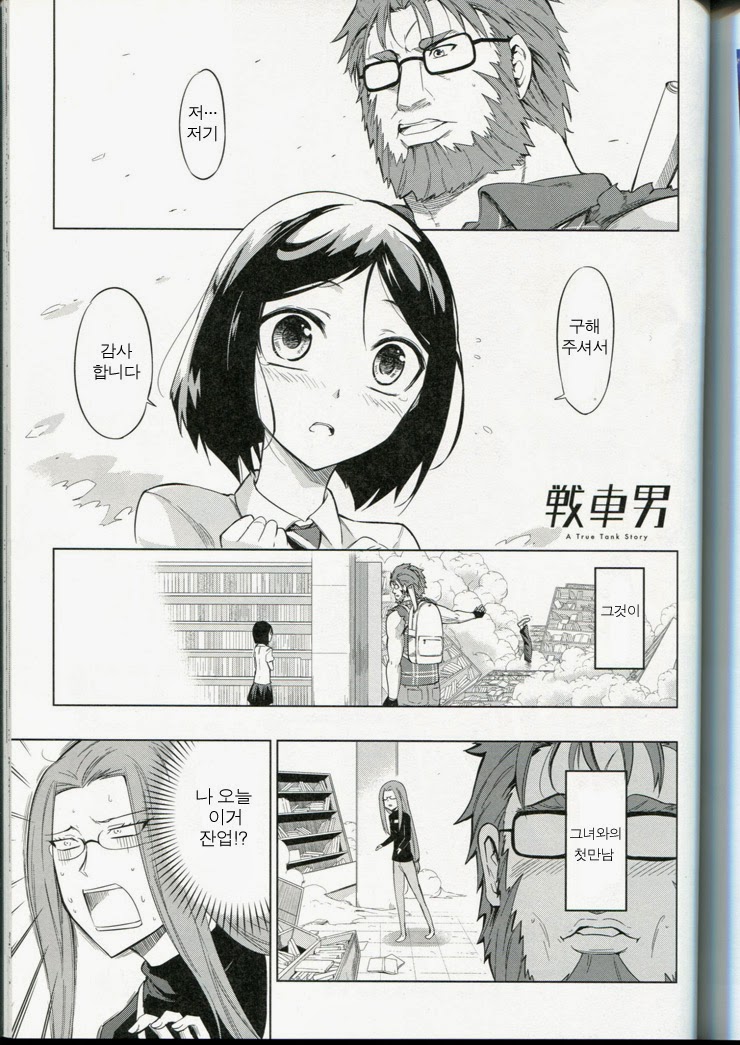 [fate] 전차남_1.jpg