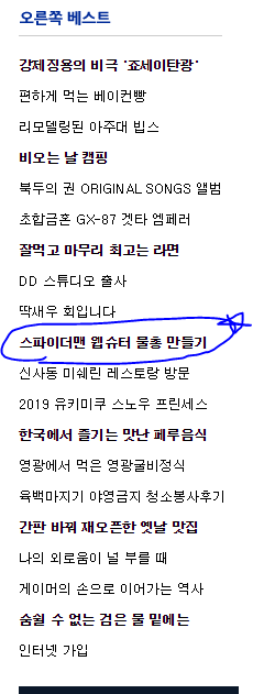 루리웹 베스트 스파이더맨 물총.PNG