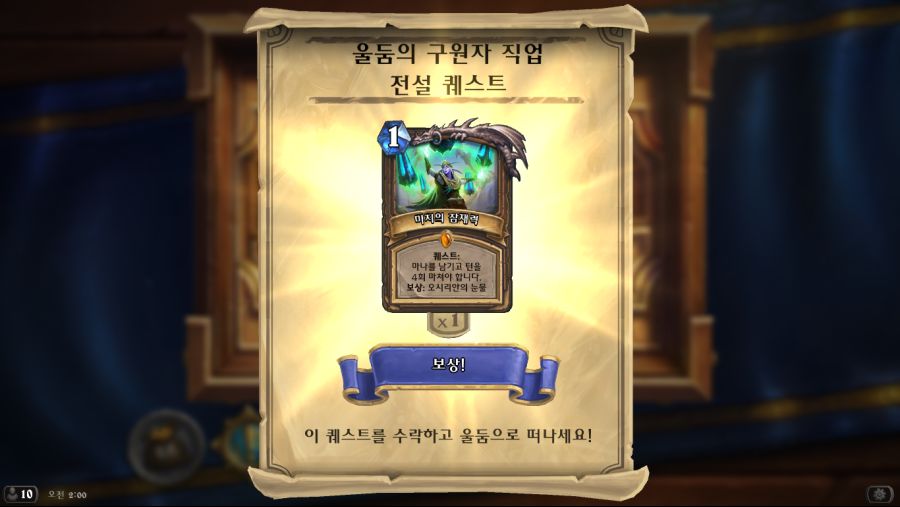 Hearthstone Screenshot 08-07-19 02.00.48.png