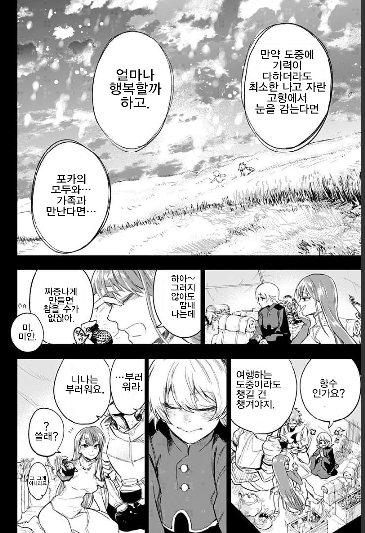 용사파티가 돌아오는 comic_18.jpg