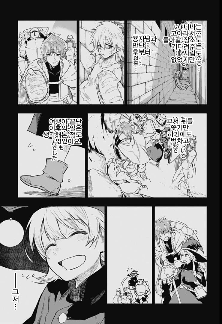 용사파티가 돌아오는 comic_19.jpg