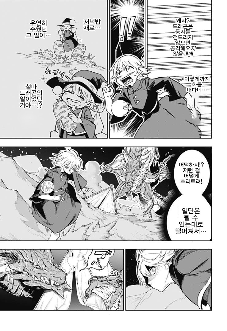 용사파티가 돌아오는 comic_23.jpg