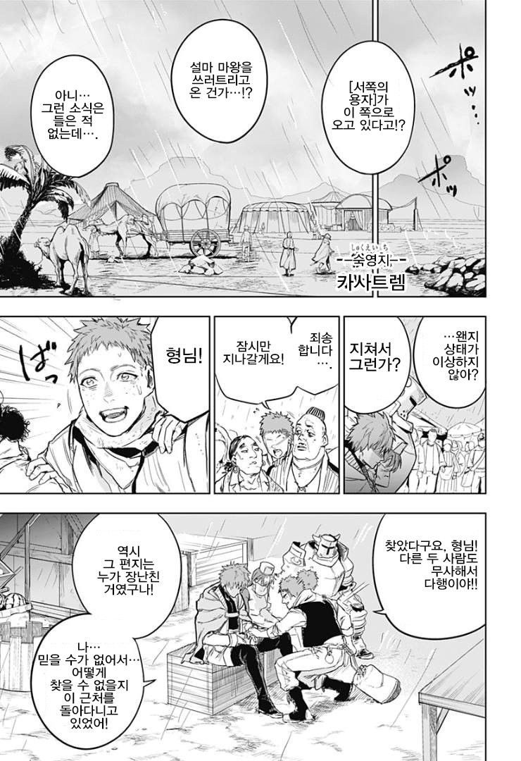 용사파티가 돌아오는 comic_27.jpg