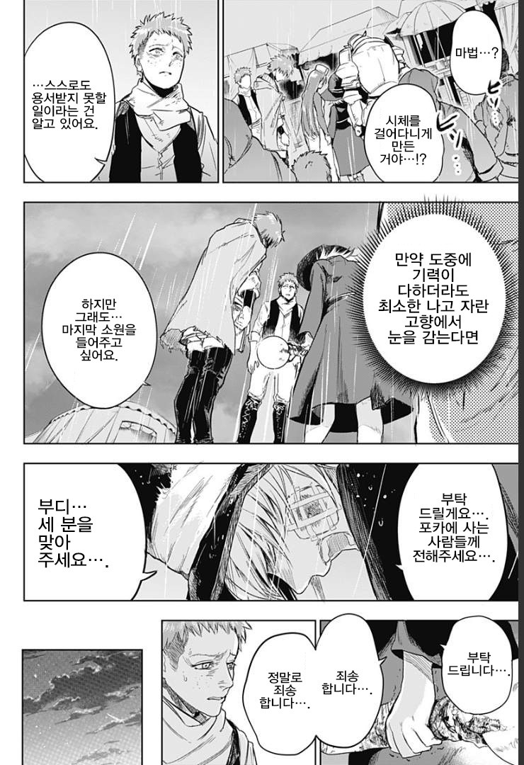 용사파티가 돌아오는 comic_34.jpg