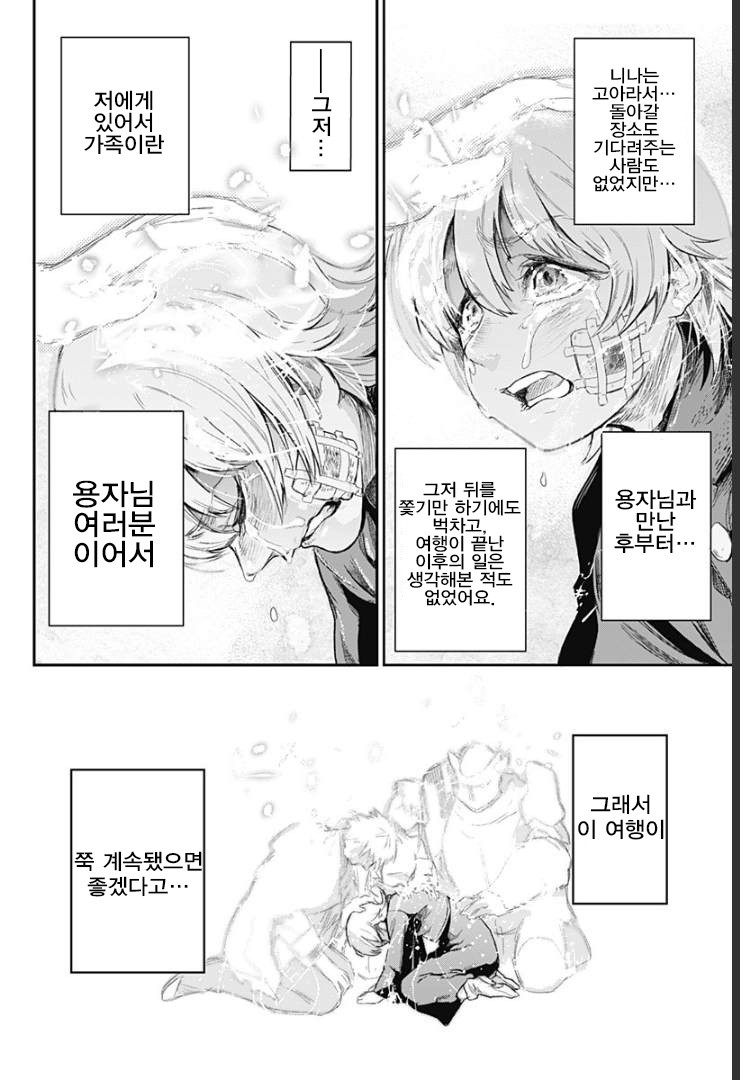 용사파티가 돌아오는 comic_47.jpg