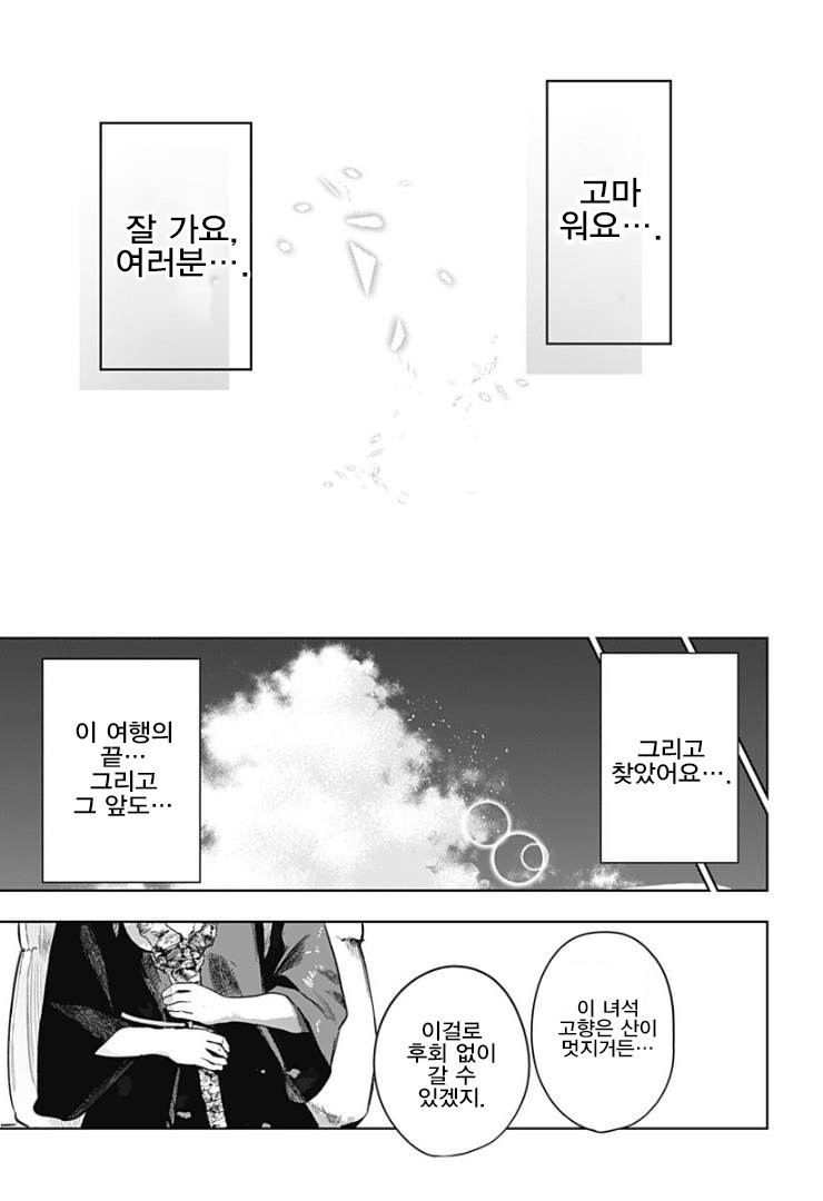 용사파티가 돌아오는 comic_48.jpg
