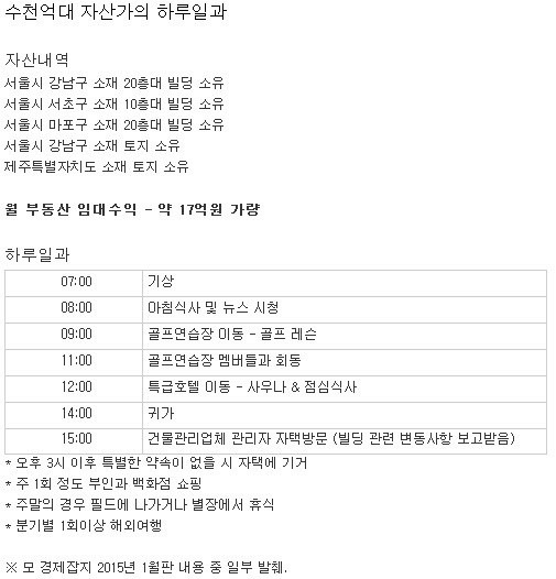 수 천억대 자산가의 하루 일과 . jpg_1.jpg