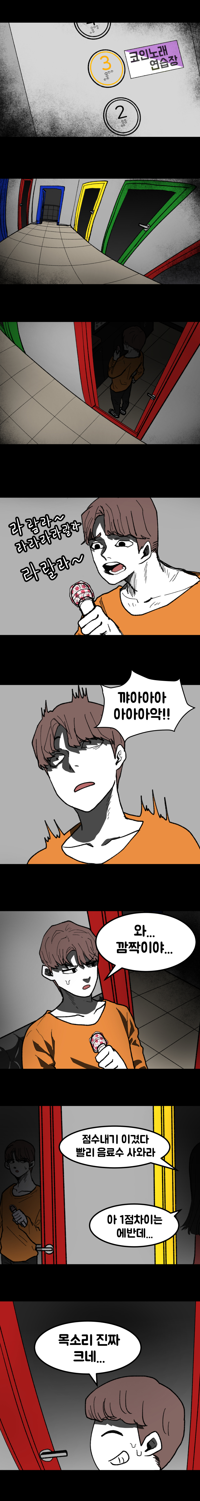 코인노래방에 살인귀가 들어온 만화 공포