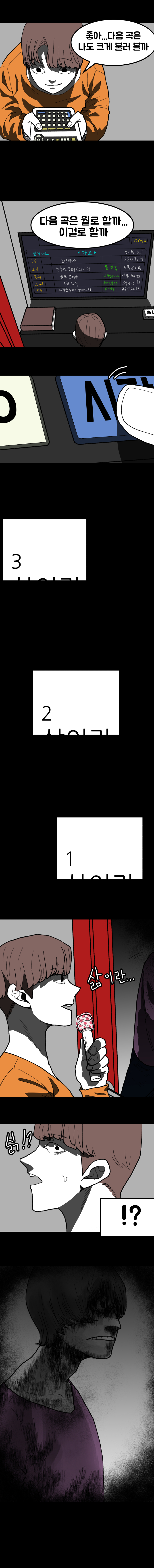 코인노래방에 살인귀가 들어온 만화 공포
