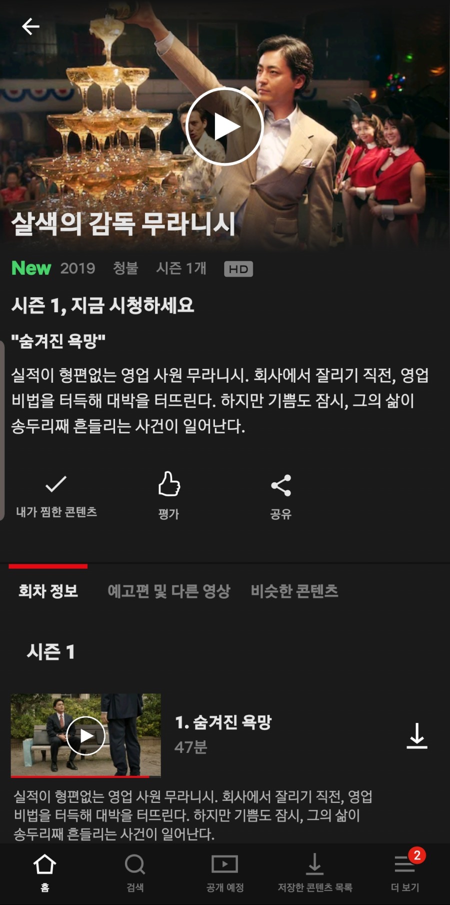 Screenshot_20190811-234252_Netflix.jpg