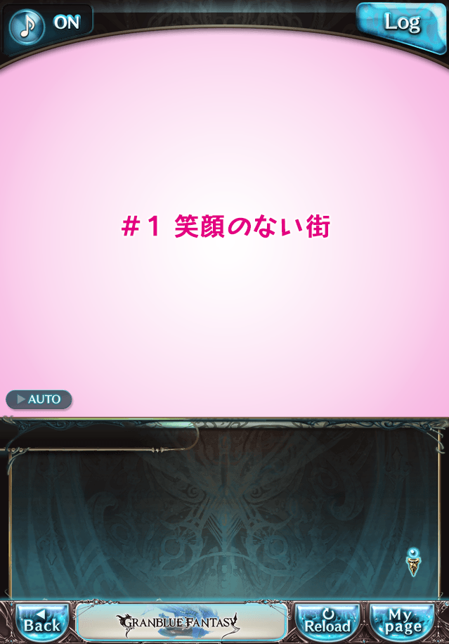 데이터)그랑블루 판타지「하늘의 문」CHAPTER 1-1_3.png