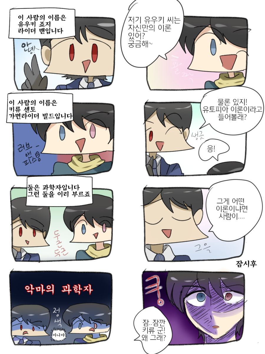 악마의 과학자.png