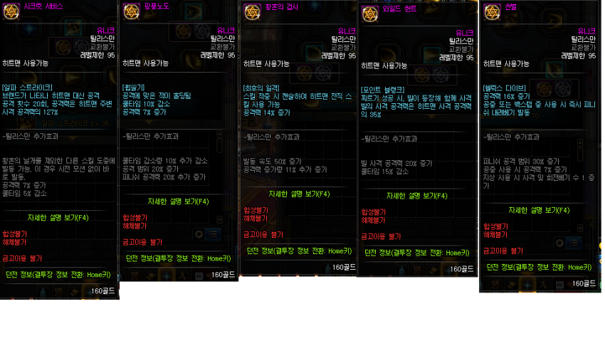 도적/나이트/마창사/총검사 룬탈_16.png