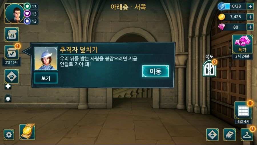 해리포터 호그와트 미스터리] 보바통 여학생을 꼬시자 3_12.jpg