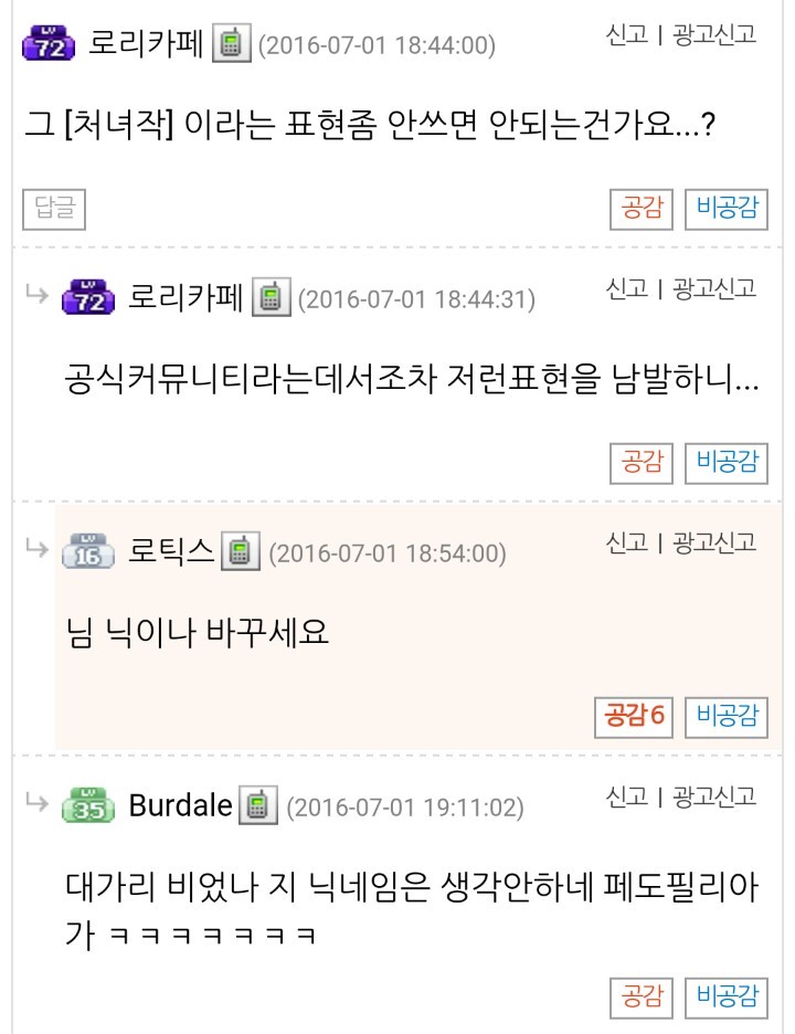 한국 커뮤니티의 저급한 표현.jpg_1.jpg