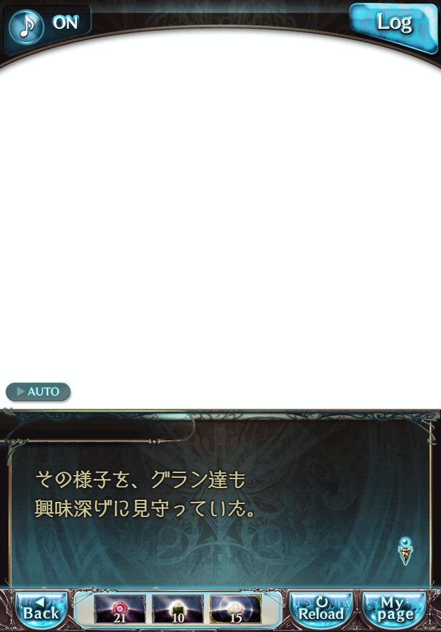 데이터)그랑블루 판타지「하늘의 문」CHAPTER 2-2_80.png