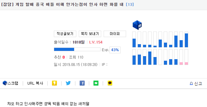??? : 중국인한테 인사하면 왜 쌍욕을 하지? 예의없는 중국놈들_1.png