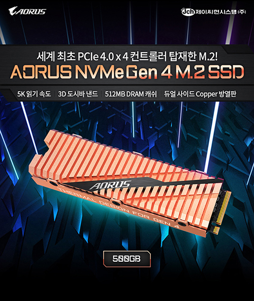 press_aorus_gen4_ssd_500g_01_500.jpg