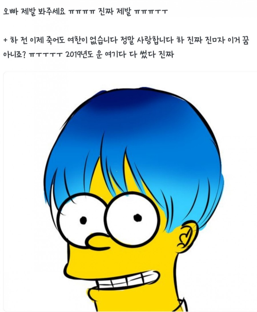 BTS 뷔 심슨그림체 요청에 그려진 작품들..._3.jpg