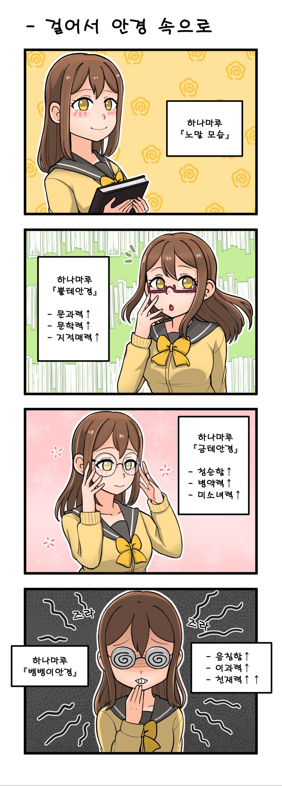 걸어서 안경 속으로.png