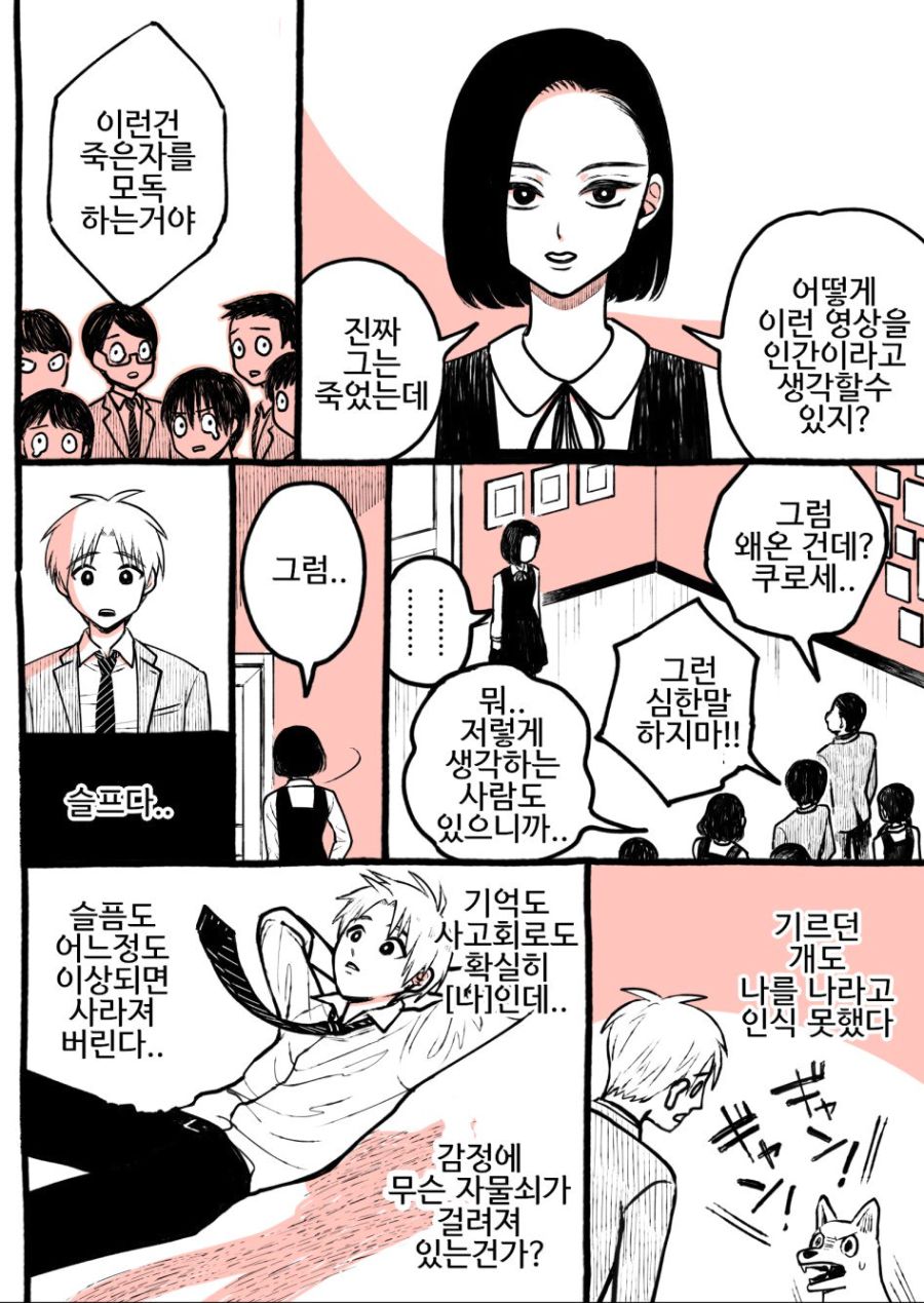 죽은 사람을 A.I로 복제하여 마지막 작별하는 만화._3.jpg