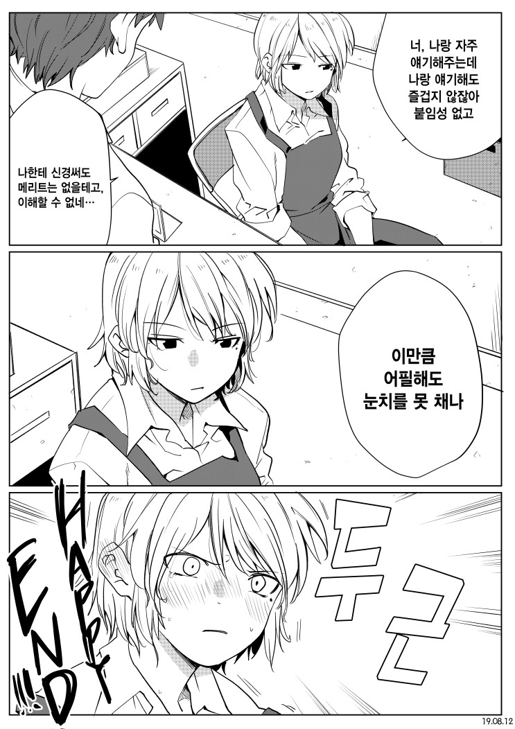 쿨데레에게 어필하는 만화_3.jpg