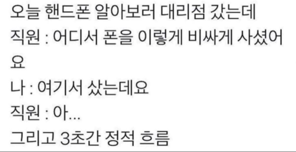 와~ 폰을 왜 이렇게 비싸게 사셨어요? .jpg_1.png