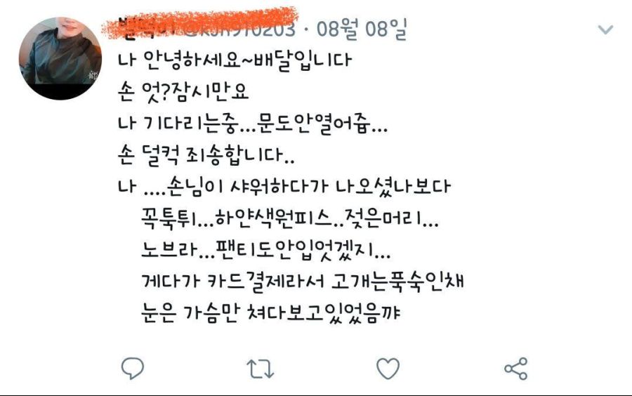 벌떡 떡볶이 등촌점 사장 성희롱 트윗_3.jpg