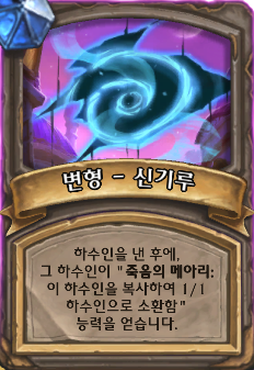 [달라란 침공](2장 영웅) 크리지키: 변형모드(신기루)_1.png