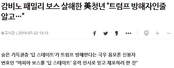 미국을 지배하는 딥 스테이트(Deep state). [스압]_5.jpg