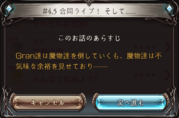 데이터)그랑블루 판타지「하늘의 문」CHAPTER 4.5_2.png