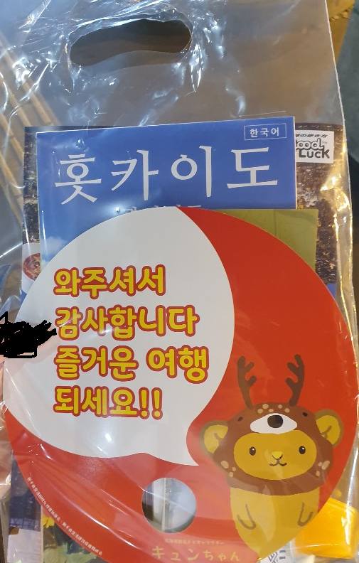 韓 관광객 줄어 과자 증정 이벤트 한다는 日 홋카이도 _1.png