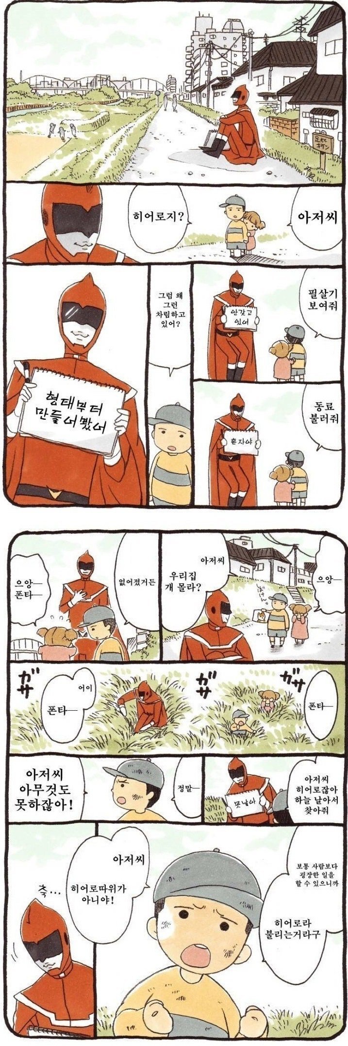 특별한 영웅 만화.jpg_1.jpg